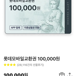 삽니다 백화점모바일상품권 95.5% 10만~3백