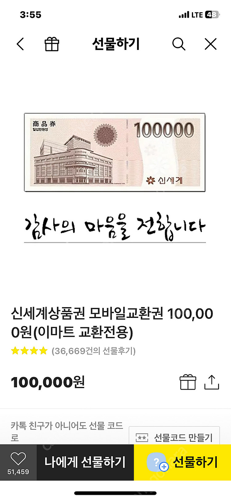 삽니다 백화점모바일상품권 95.5% 10만~3백--1