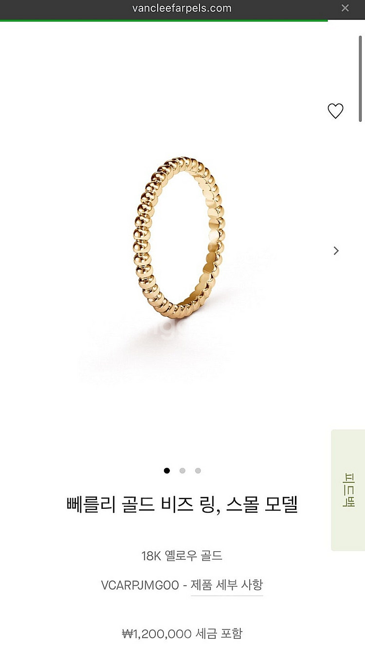 반클리프앤아펠 빼를리 비즈링 옐로골드 48호--1