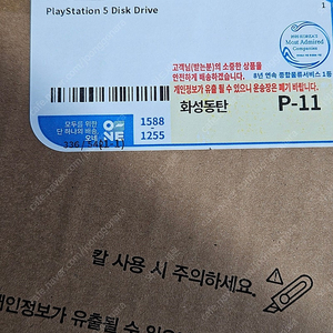 PS5 디스크 드라이브 정발 미개봉