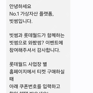 빗썸 롯데월드 서울 천원 결제 쿠폰