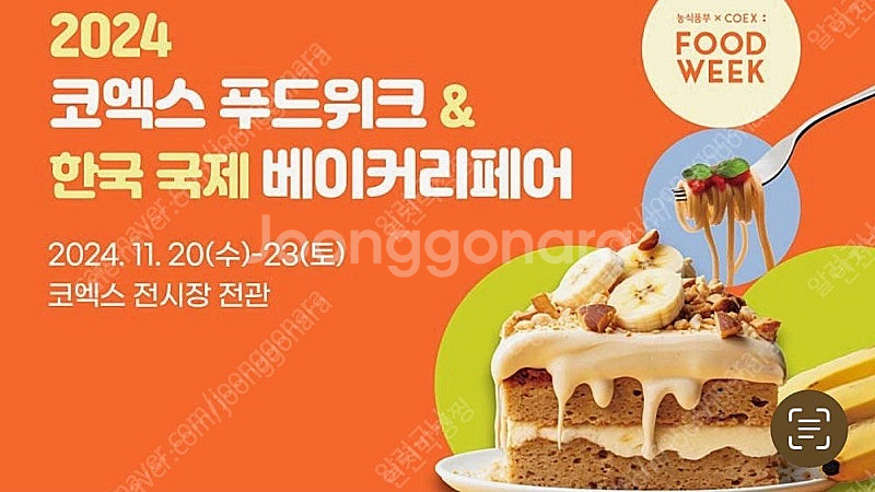 푸드위크 초청장 판매합니다--0