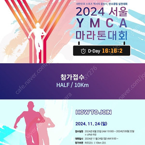 서울 YMCA 마라톤 10K 여자 양도합니다.