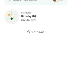 스타벅스 생일쿠폰 팝니다