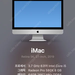 아이맥 2019 27인치 5K i5 580x8 64g ssd1TB + 아이맥전용암
