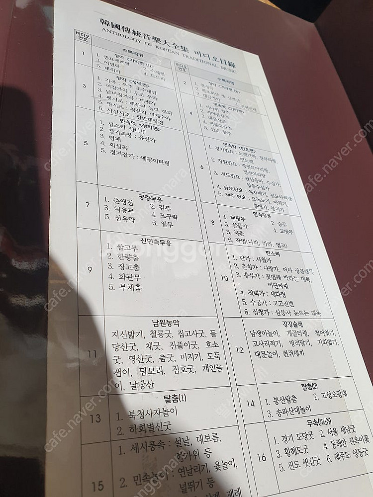 한국전통음악대전집 1~16 비디오/CD--6