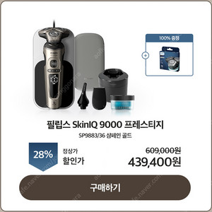 필립스 전동면도기 SkinlQ 9000 프레스티지 SP9883.36 샴페인골드 미개봉 풀세트