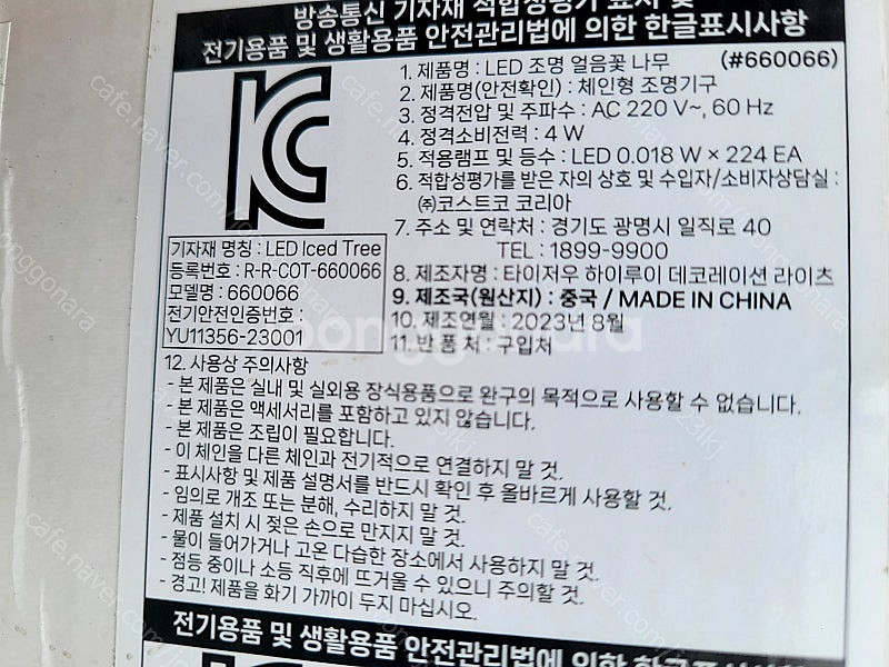 새상품) 크리스마스 장식 LED 얼음꽃 나무 210cm...--6