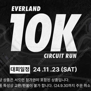 에버랜드 서킷런 10k