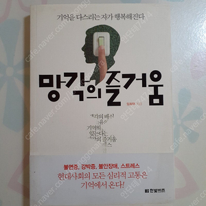 망각의 즐거움