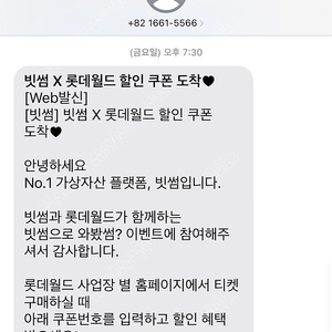 빗썸 롯데월드 서울 1천원 결제쿠폰