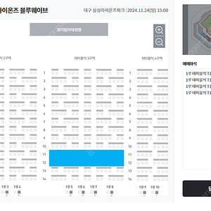 11/24 삼성라이온즈 블루웨이브 1루테이블 T1-3 4연석 4인테이블 양도
