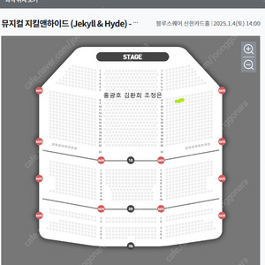 뮤지컬 지킬앤하이드 홍광호 조정은 전동석 김성철 vip석 여러회차 최저가양도 [좌석위치사진有]