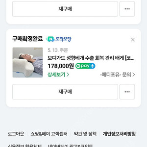 메디포유 보디가드 성형배게