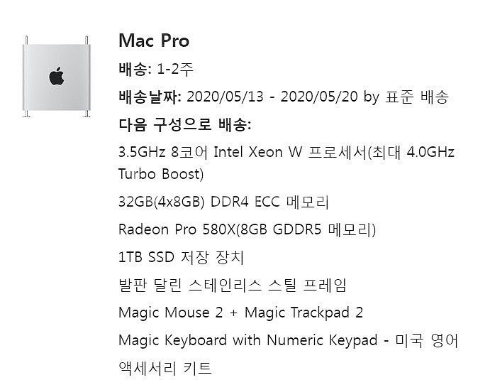 2019 맥프로 (구매 20년 5월)3.5GHz 8코아...--1