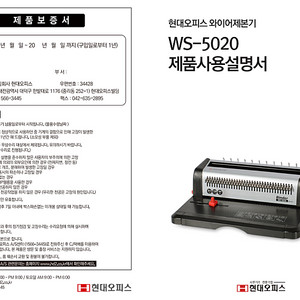 현대오피스 ws-5020 제본기