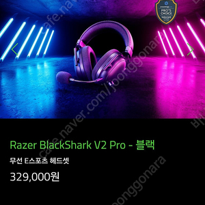 Razer BlackShark V2 pro 23 레이저 블랙샤크 미개봉 새제품 헤드셋 팝니다