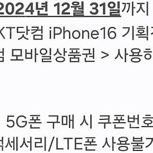 KT닷컴 5G 모바일상품권 5만원권 1장 팝니다