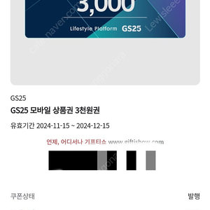 gs25 3000원 모바일 상품권