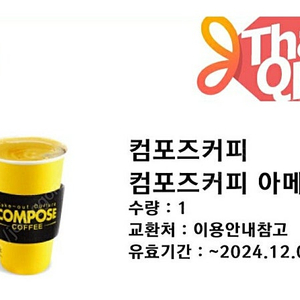 컴포즈 핫 아메리카노 1200원 (~12/9)