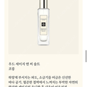 조말론 런던 30ml 새상품