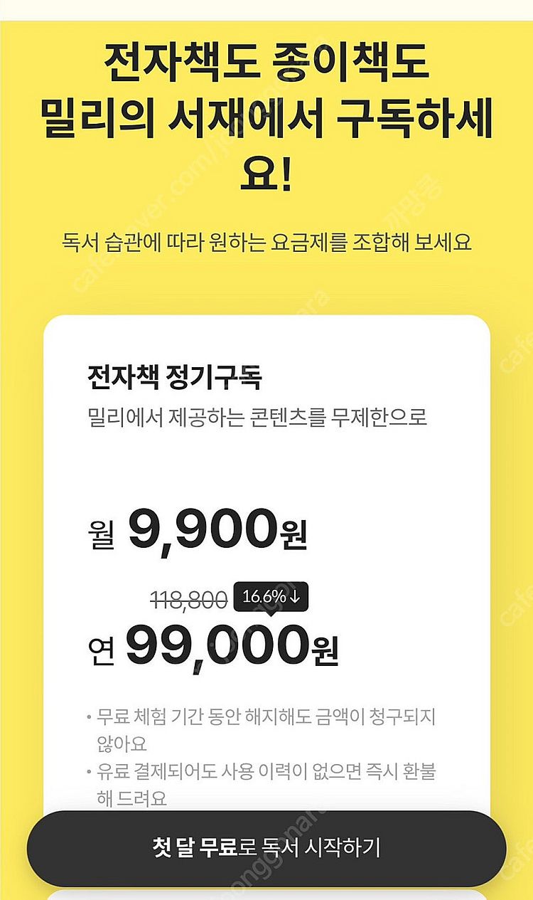 밀리의서재 (e-book) 1년 구독권--0