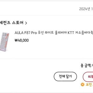 AULA F87 PRO 유선 라이트 올리비아 KTT 저소음바다축 독거미 키보드 3만원 팔아요