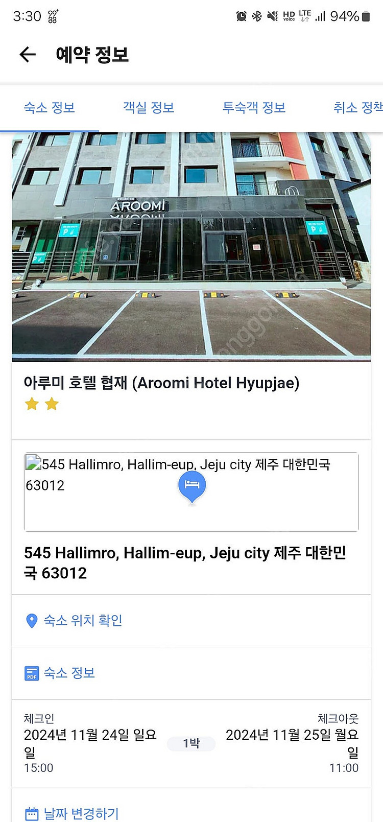 아루미호텔 협재 숙박권 1박 11/24~25--0