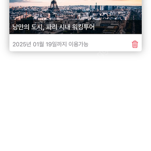 마이퍼스트가이드 파리 시내 워킹투어 오디오 9000원