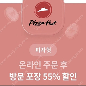 각종할인쿠폰(U+) 아웃백, 바른치킨, 피자헛, 스파오, 파스쿠찌, BHC, 원스토어, 두찜, 팔각도, 카카오웹툰, 골프존 티스캐너, CGV 피커스, 스파오, 이니스프리, 미쏘)