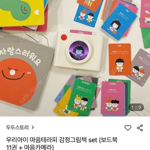 두두스토리 마음테라피 step1+아람도서 새책 3권