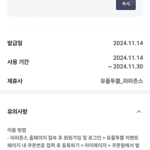 파파존스 모든 피자 50% 할인 쿠폰