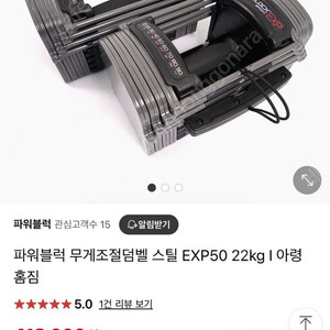 파워블럭 무게조절덤벨 스틸 EXP50 22kg