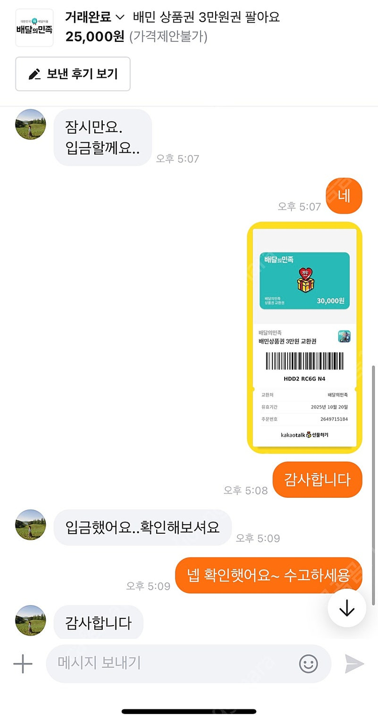 스타벅스 e카드 10만원권 ,배민 상품권 5만원권 싸게 팝니다! 내용--0