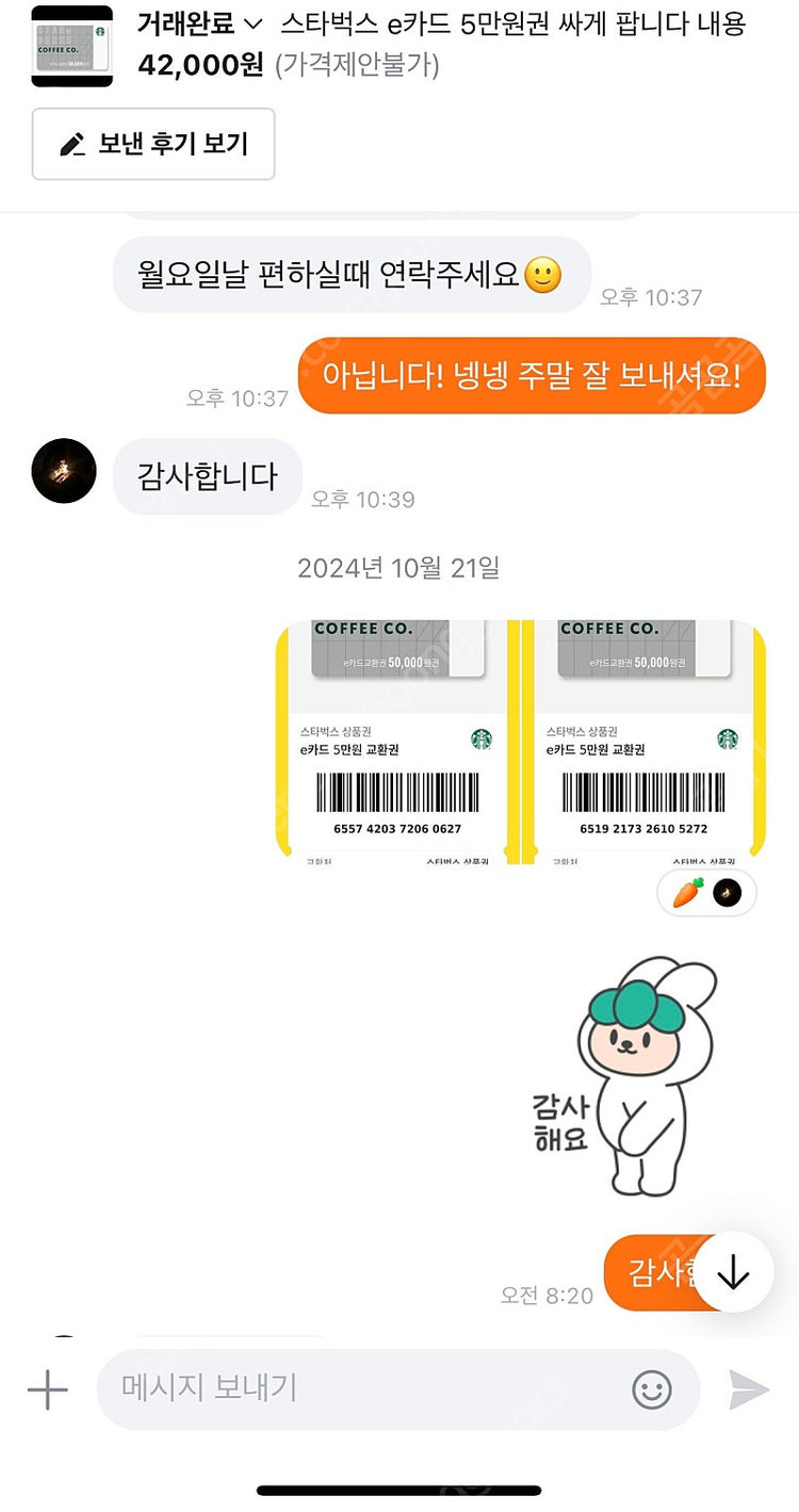 스타벅스 e카드 10만원권 ,배민 상품권 5만원권 싸게 팝니다! 내용--2