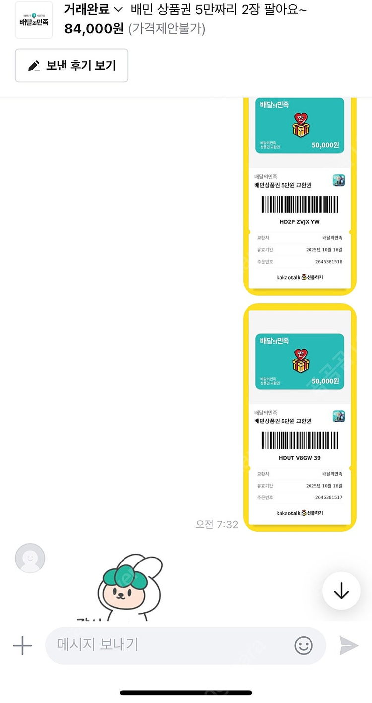 스타벅스 e카드 10만원권 ,배민 상품권 5만원권 싸게 팝니다! 내용--3