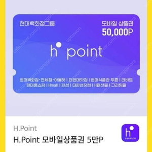 현대백화점 H.point 5만원 H포인트 모바일상품권 8장