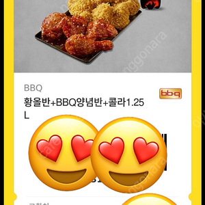 BBQ 황올반+비비큐양념반+콜라 1.25L