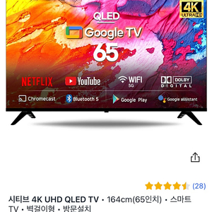 시티브 4K UHD QLED 65인치 TV 새제품