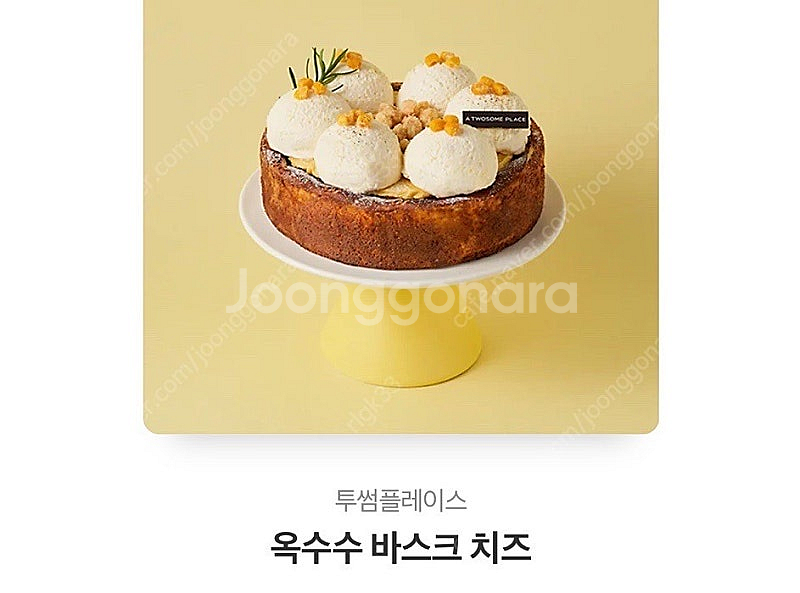 투썸플레이스 옥수수 바스크 치즈 홀케이크 팔아요--0