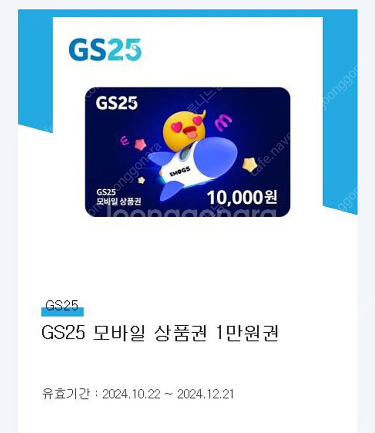 GS25 만원상품권 <-> CU상품권 교환원해요--0