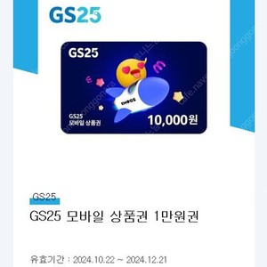 GS25 만원상품권 <-> CU상품권 교환원해요