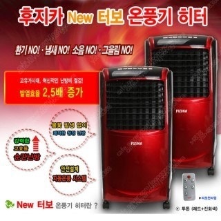 한빛/후지카 New 터보 온풍기 FU-4733, FU-...--0