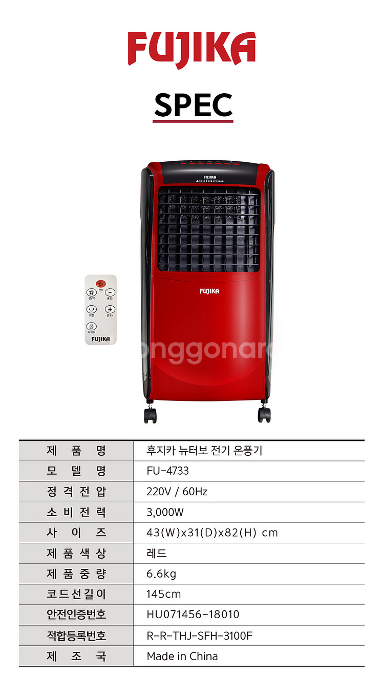 한빛/후지카 New 터보 온풍기 FU-4733, FU-...--1