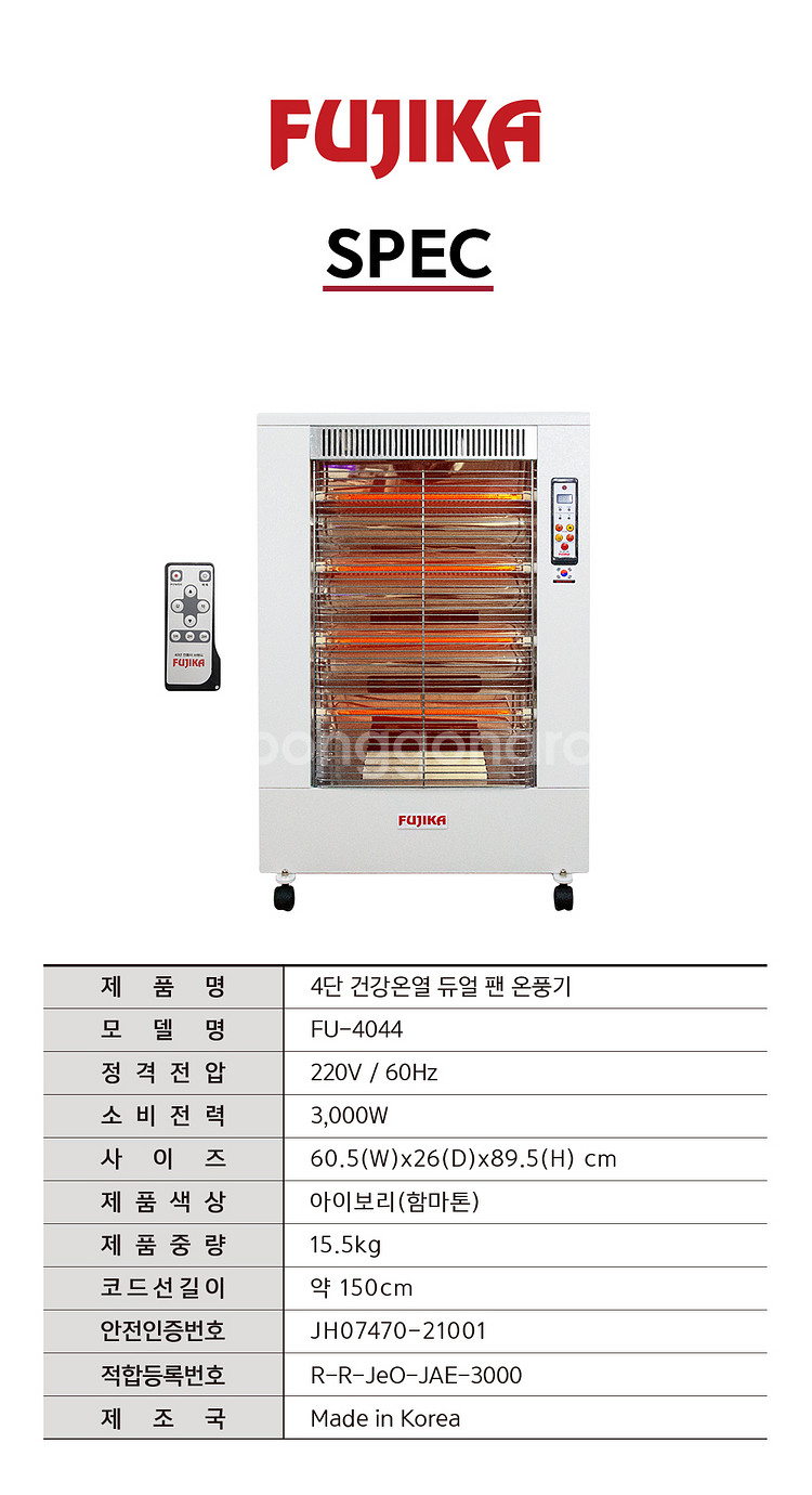 한빛/후지카 New 터보 온풍기 FU-4733, FU-...--2