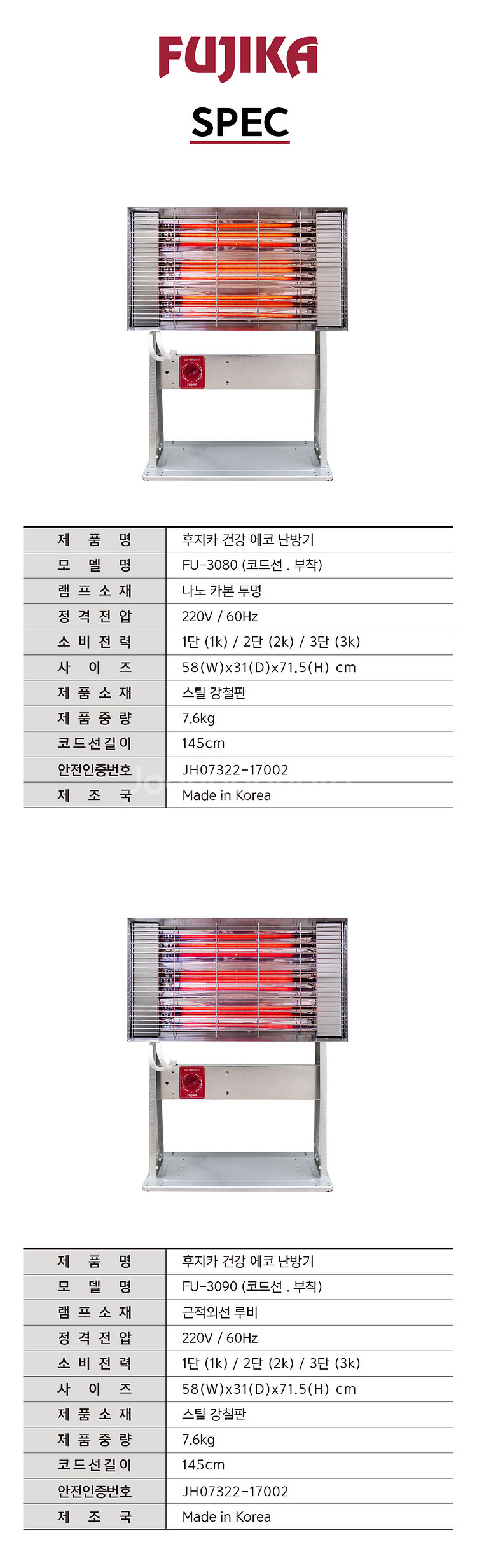 한빛/후지카 New 터보 온풍기 FU-4733, FU-...--5