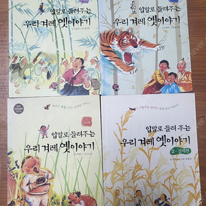 입말로 들려주는 우리겨레 옛 이야기 4권(택포 20000원)