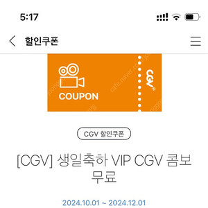 CGV 생일 콤보 팝니다