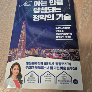 아는 만큼 당첨되는 청약의 기술, 자동차 경매 책 팝니다