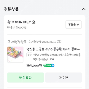 엠스톤 라이트G 저소음밀키축45g 팝니다